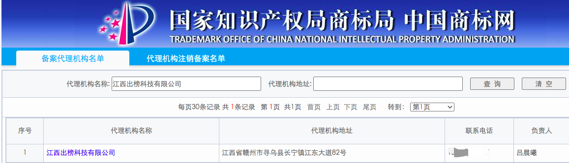 恭喜江西出榜科技順利通過(guò)國(guó)家商標(biāo)局代理機(jī)構(gòu)備案