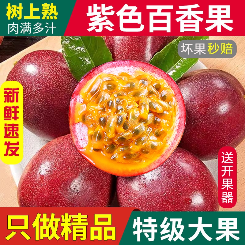 華星百香果